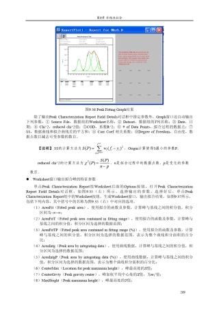 Origin7.5实用教程_周剑平_色谱峰