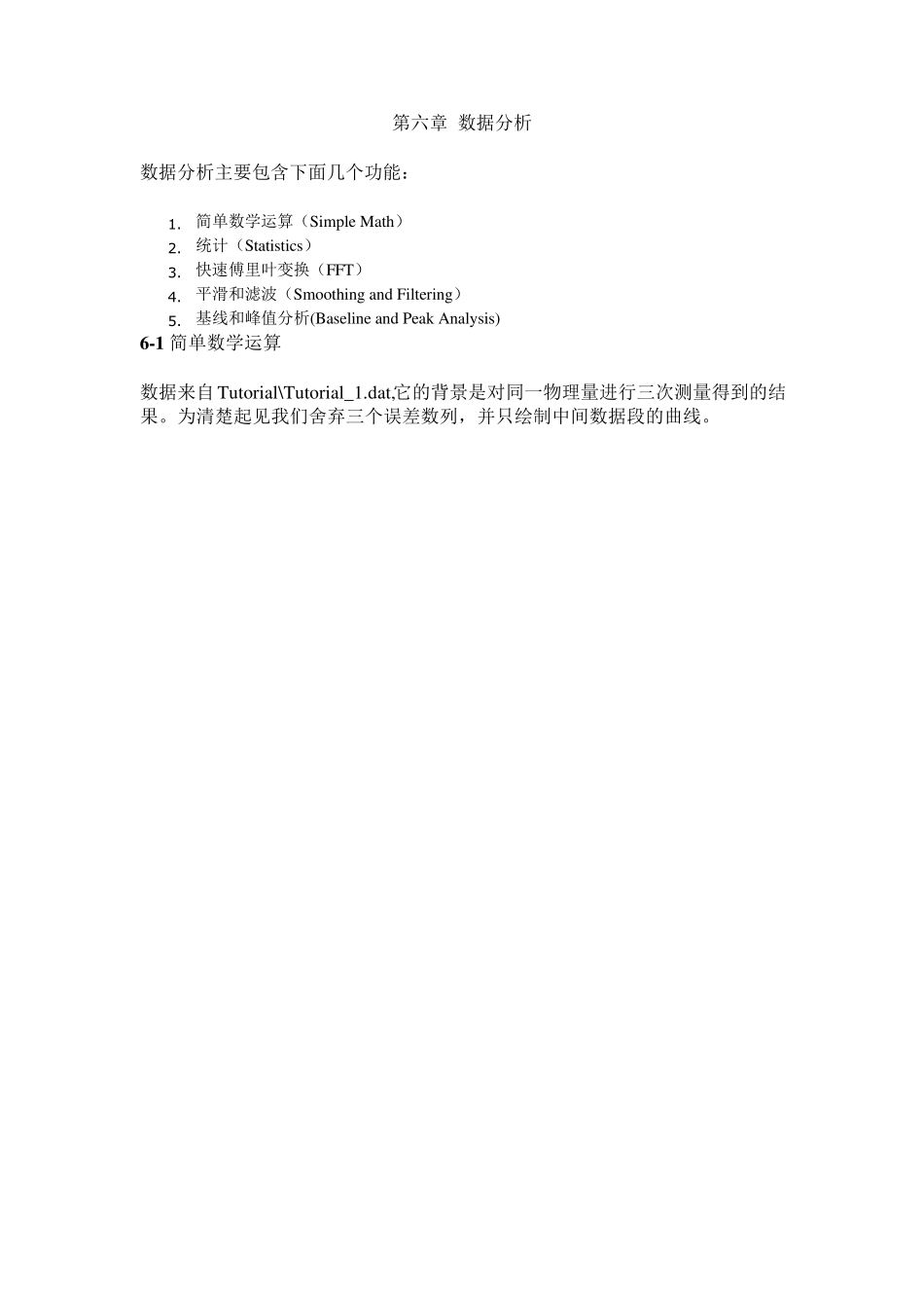 origin7.5数据处理_第1页