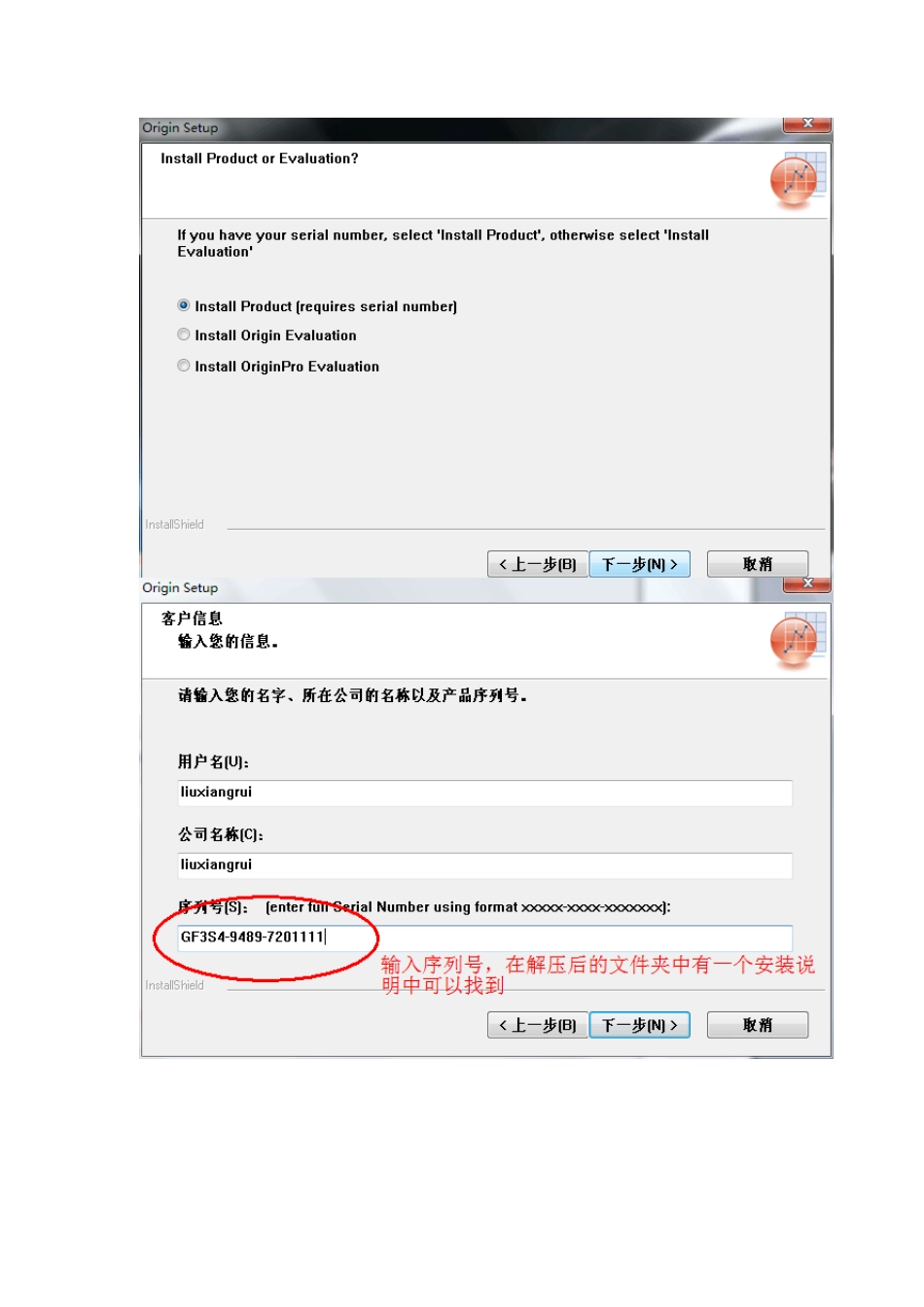 origin8.0安装详细步骤_第2页