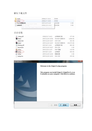 origin8.0安装详细步骤