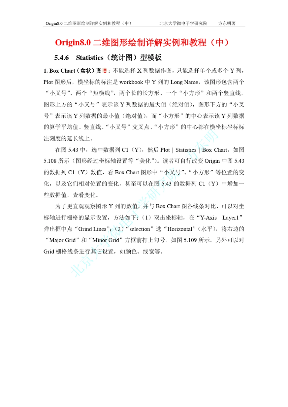 Origin8.0二维图形绘制详解实例和教程(中)_第1页