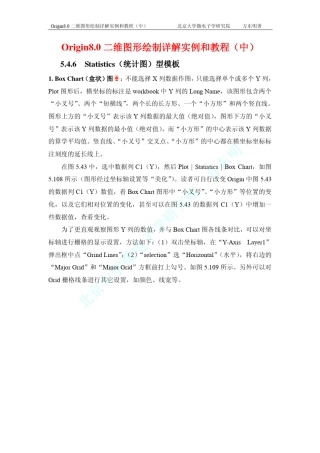 Origin8.0二维图形绘制详解实例和教程(中)