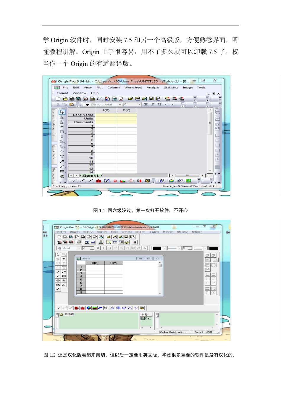 Origin9.0基础教程_第2页