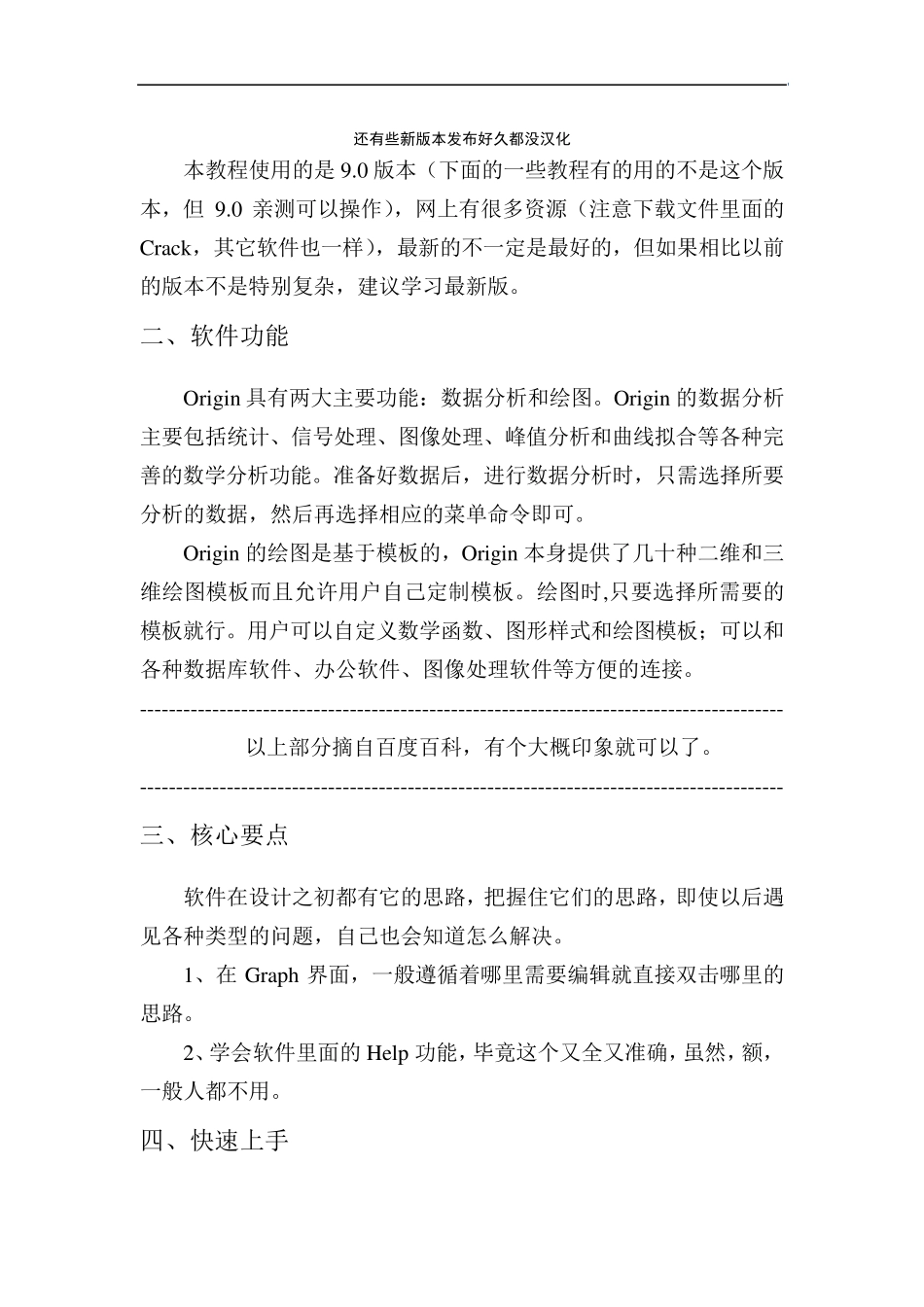 Origin9.0基础教程_第3页