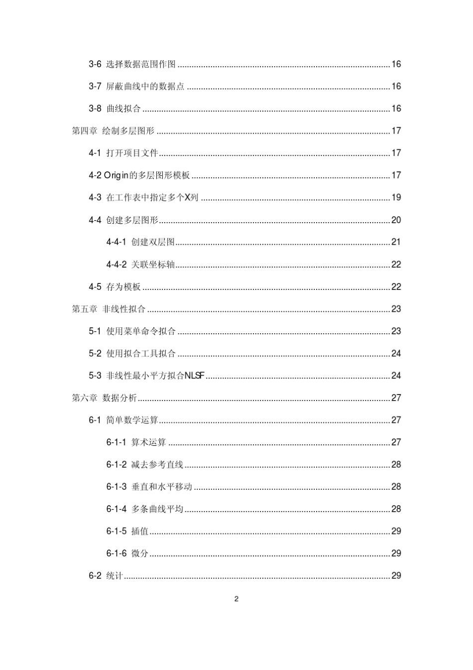origin8.0实用教程_第2页