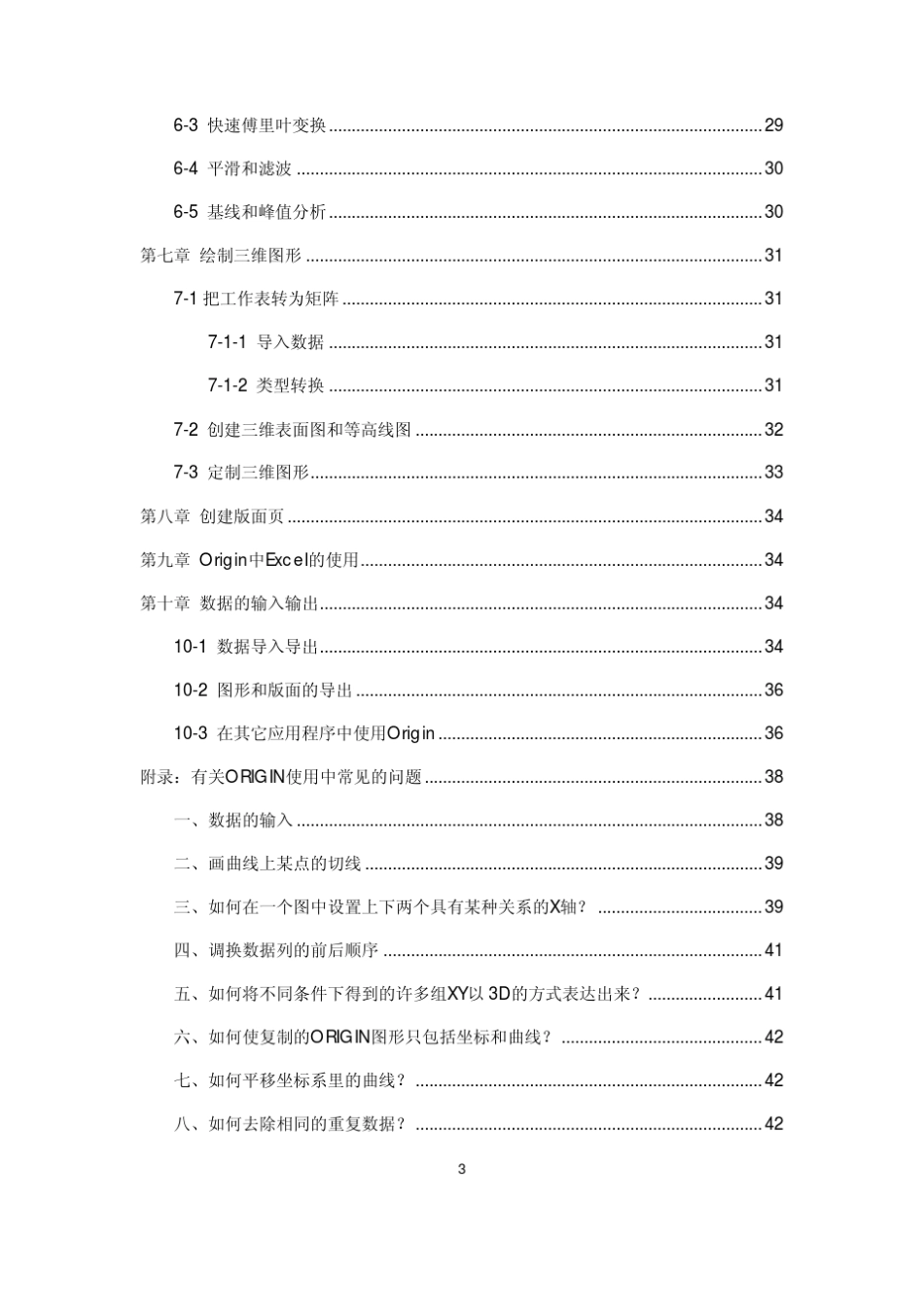 origin8.0实用教程_第3页