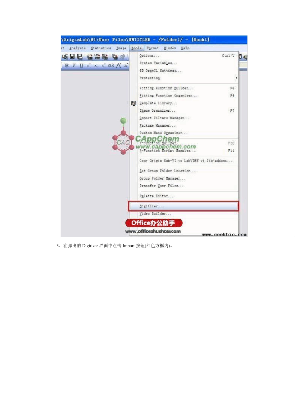 origin9.0教程中文版digitizer插件的使用方法_第2页