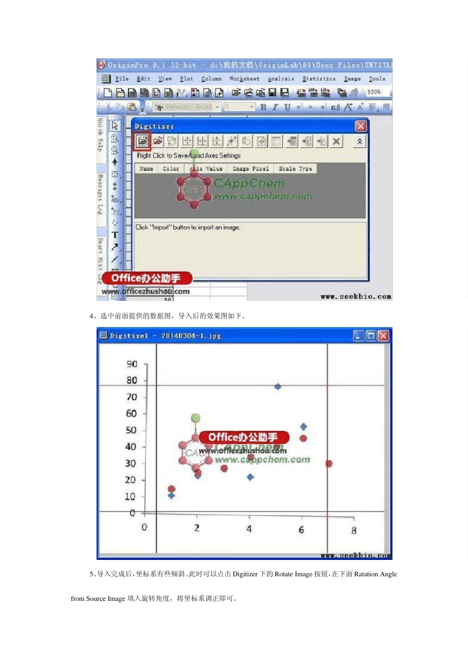 origin9.0教程中文版digitizer插件的使用方法_第3页