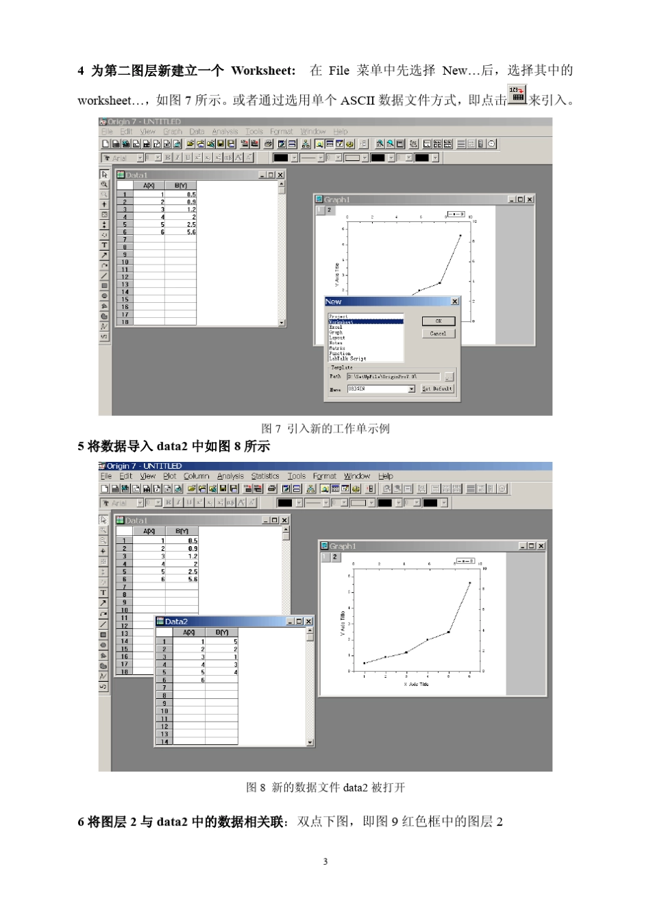OriginPro作图课程_第3页