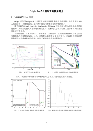OriginPro作图课程