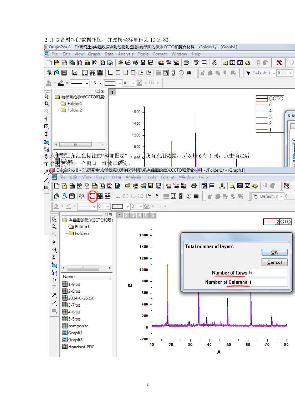 Origin做XRD图方法与技巧_第3页