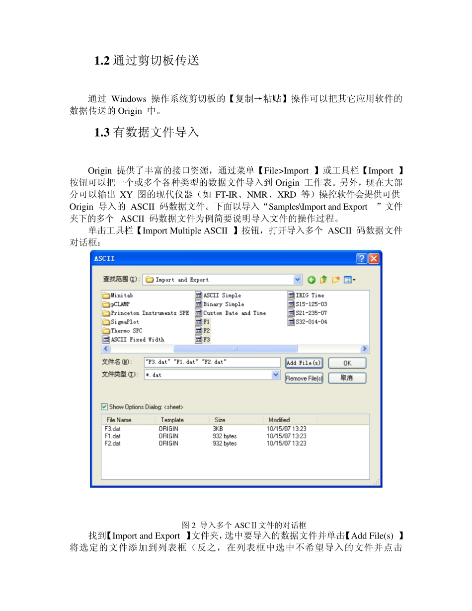 Origin基础与绘图_第2页