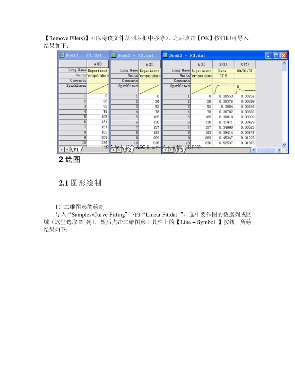 Origin基础与绘图_第3页