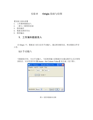 Origin基础与绘图