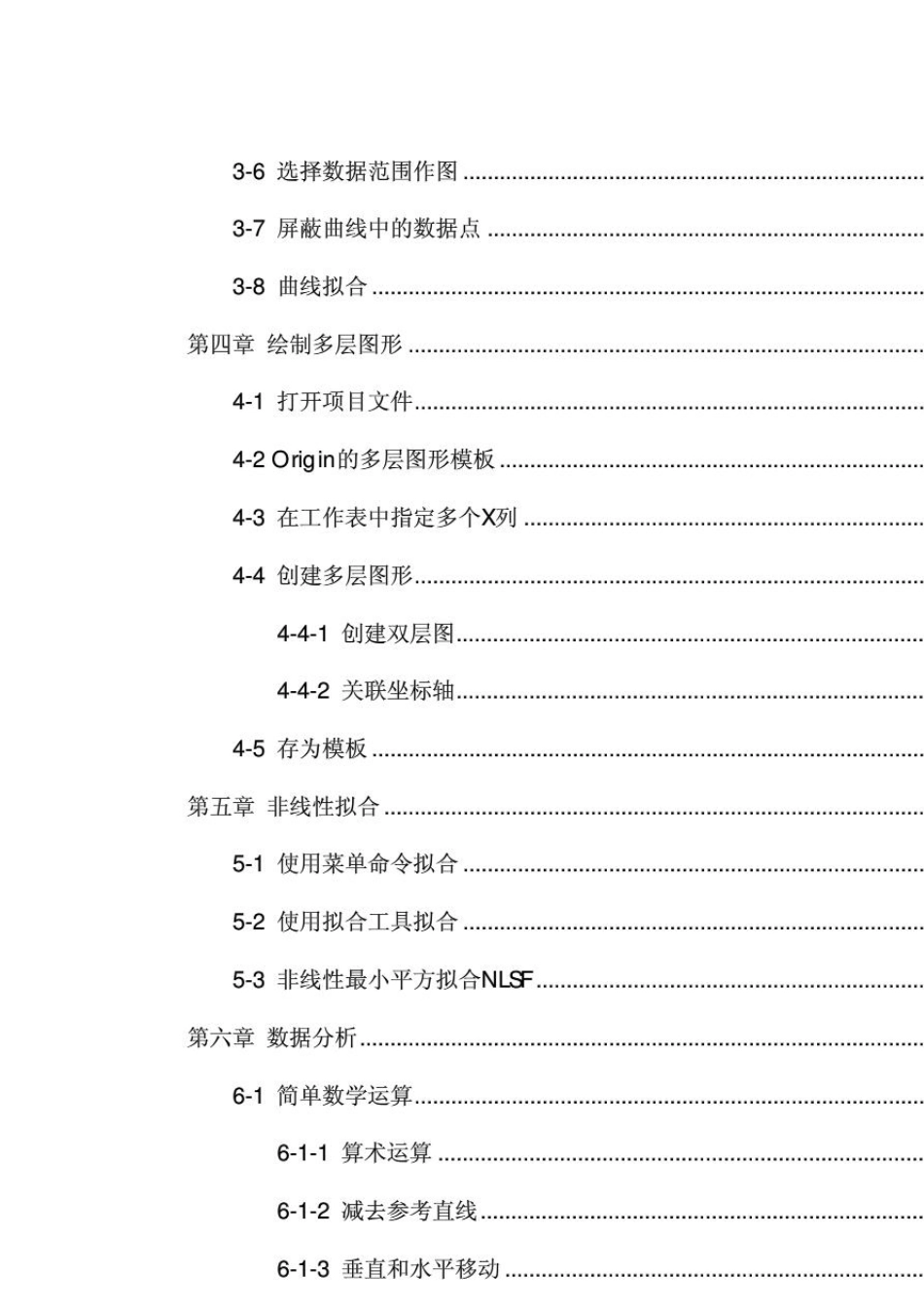origin9.0教程_第2页