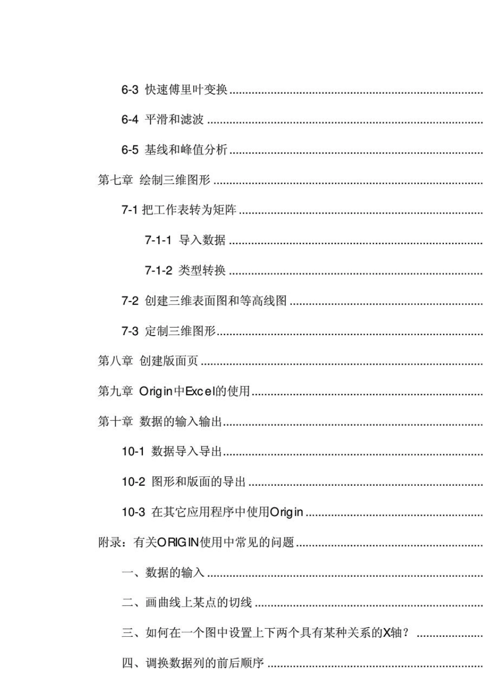 origin9.0教程_第3页