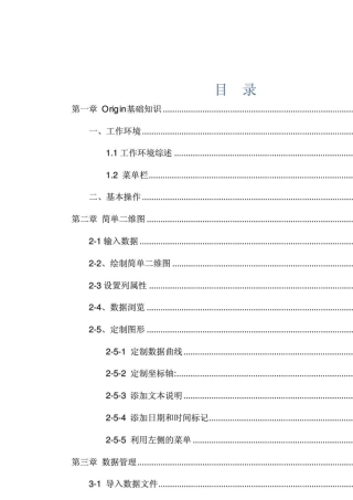 origin9.0教程