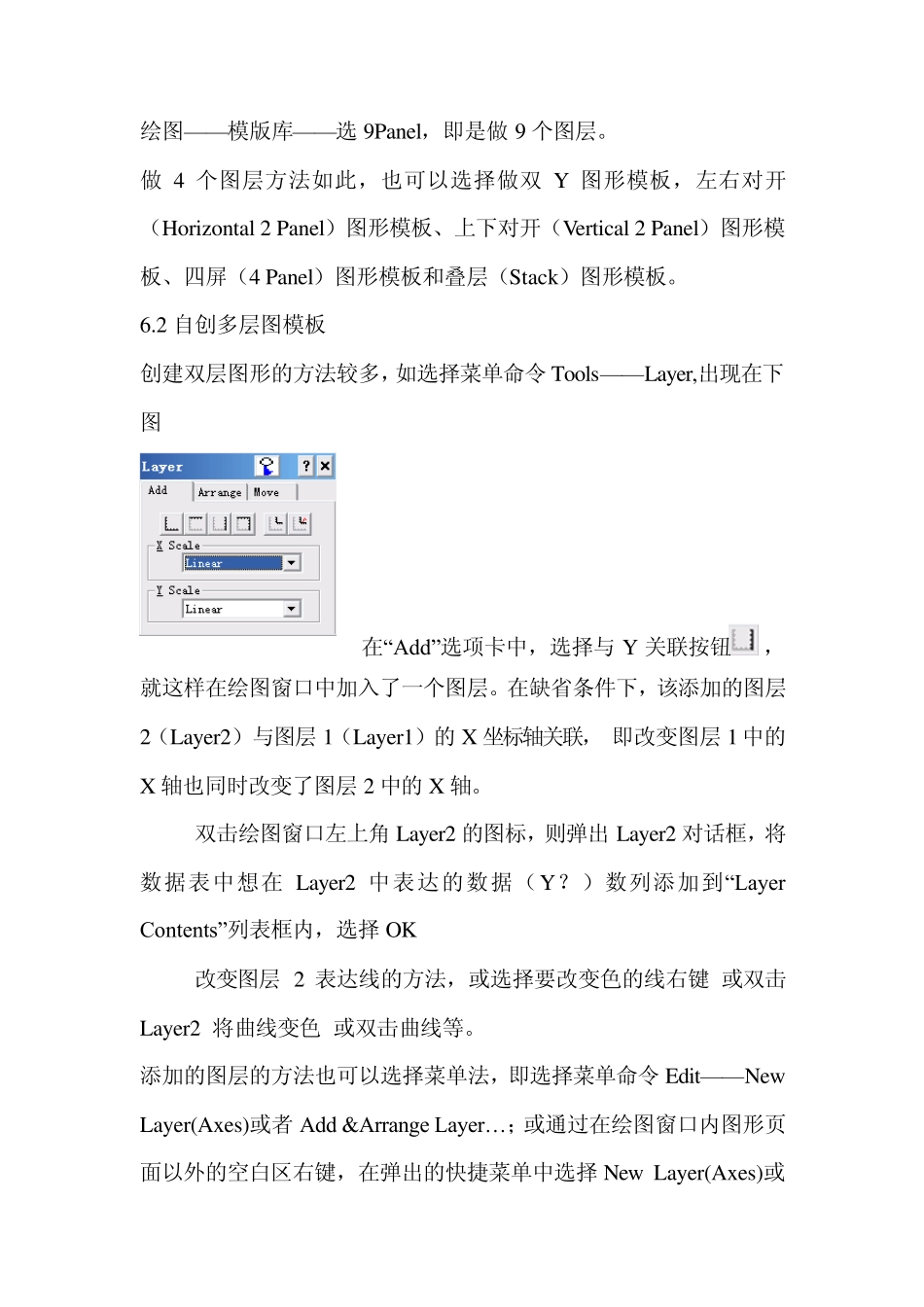 Origin多图层绘制方法_第1页