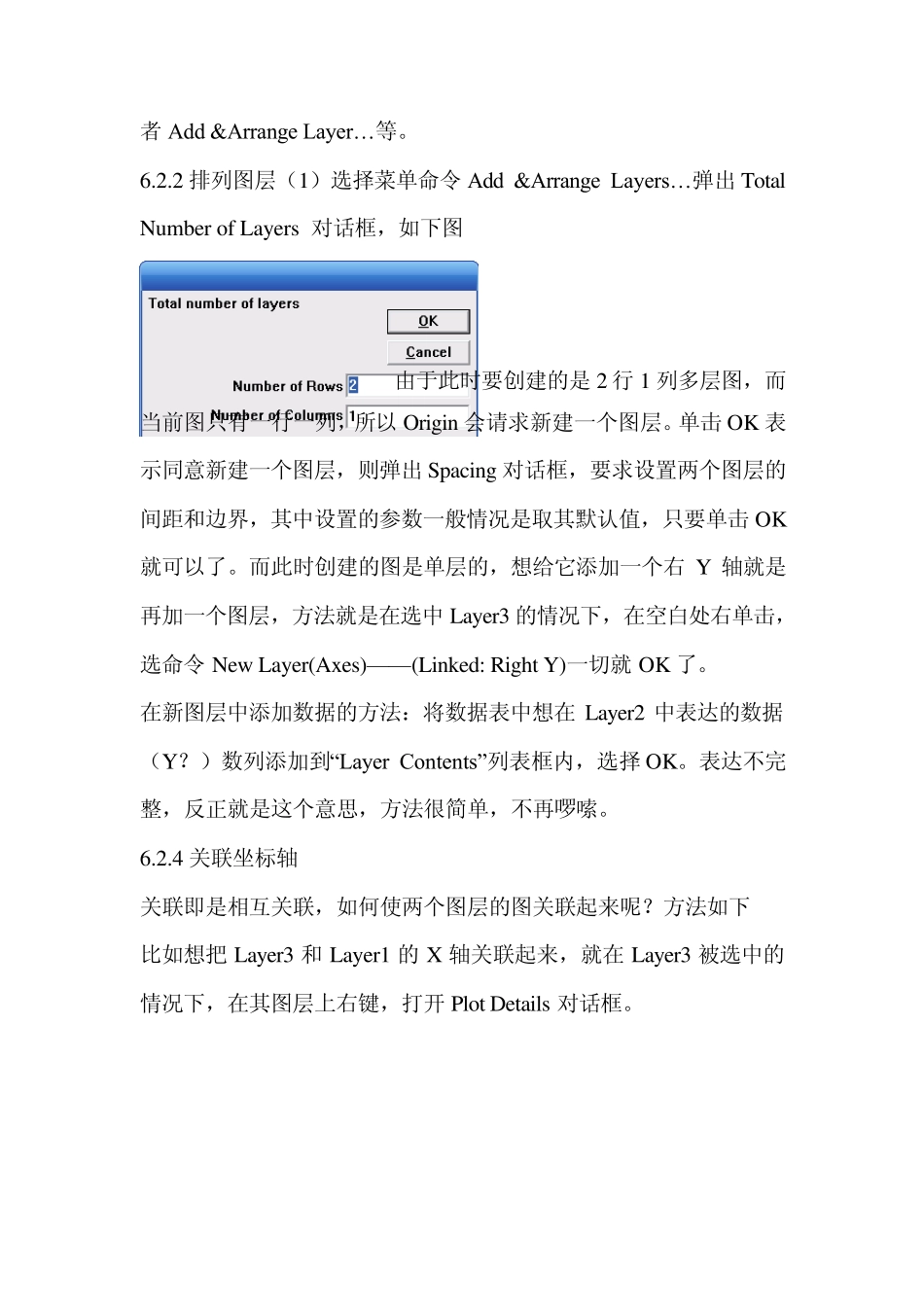 Origin多图层绘制方法_第2页