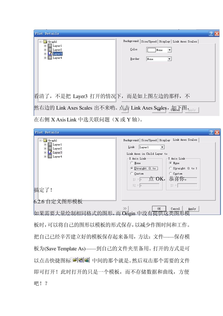 Origin多图层绘制方法_第3页