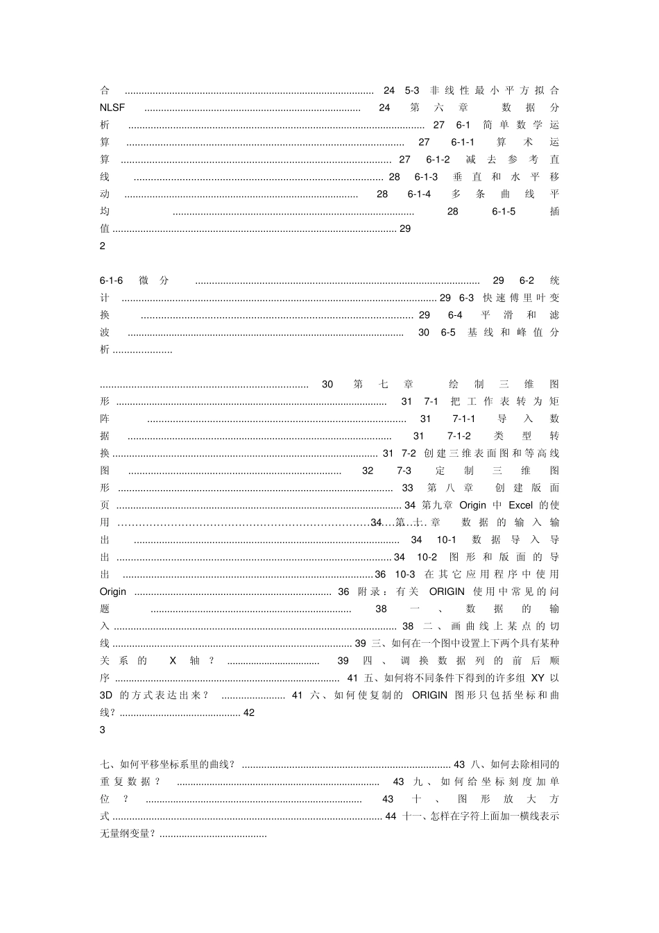 ORIGIN教程中文版_第2页