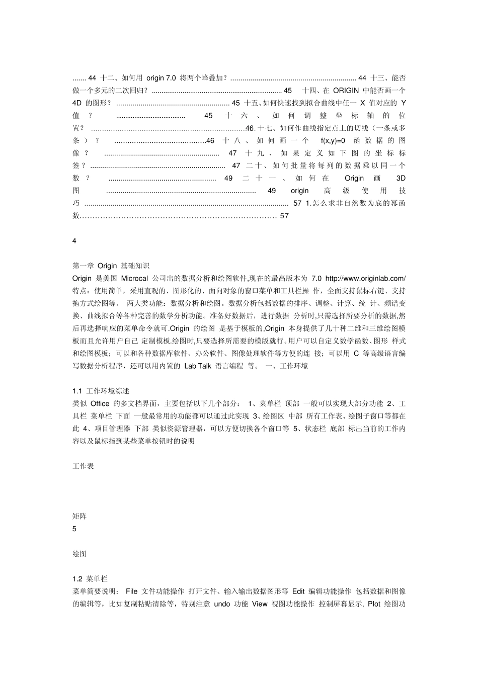 ORIGIN教程中文版_第3页