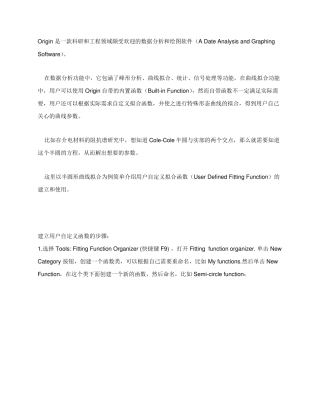 origin用户自定义拟合函数