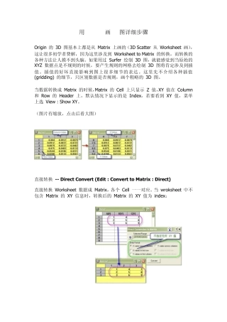 origin画3D图详细步骤