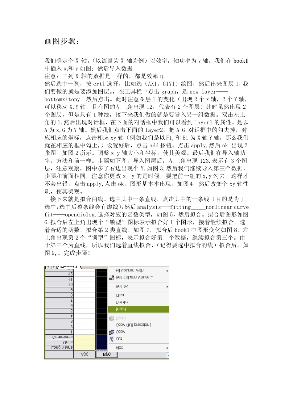 origin绘制离心泵特性曲线_第3页