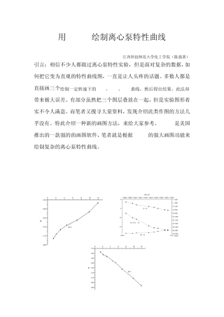 origin绘制离心泵特性曲线
