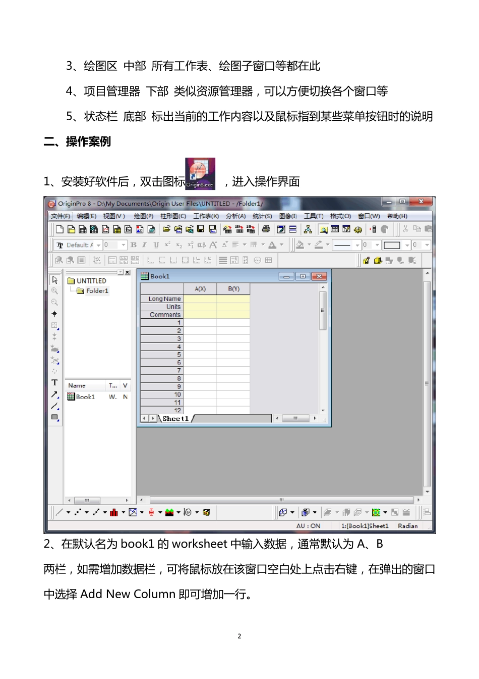 Origin简单介绍及应用实例_第2页