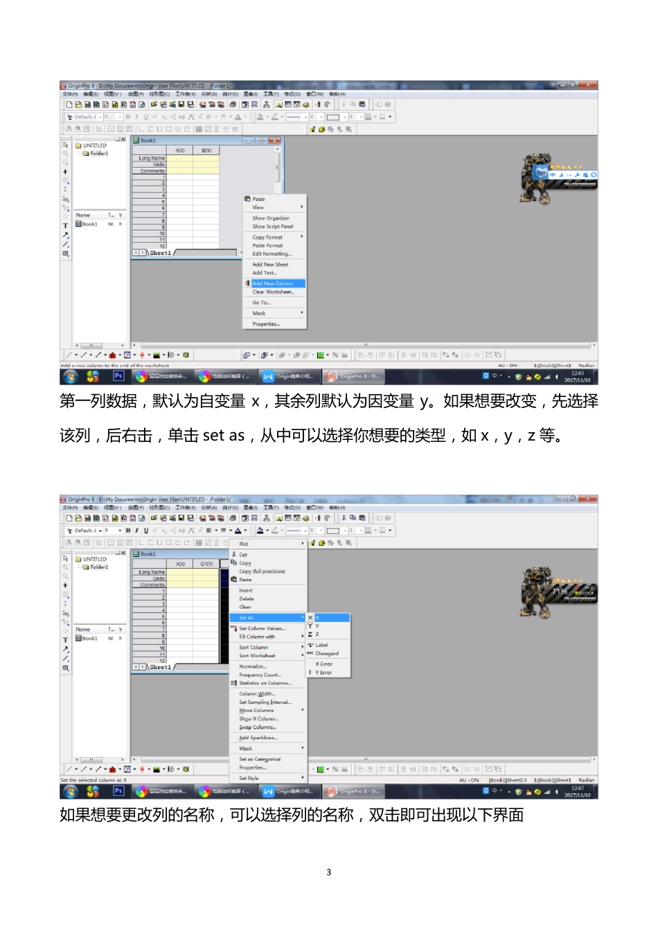 Origin简单介绍及应用实例_第3页