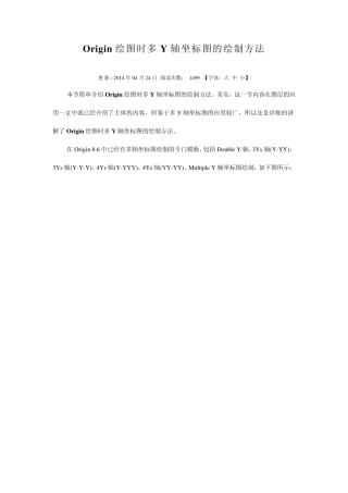 Origin绘图时多Y轴坐标图的绘制方法