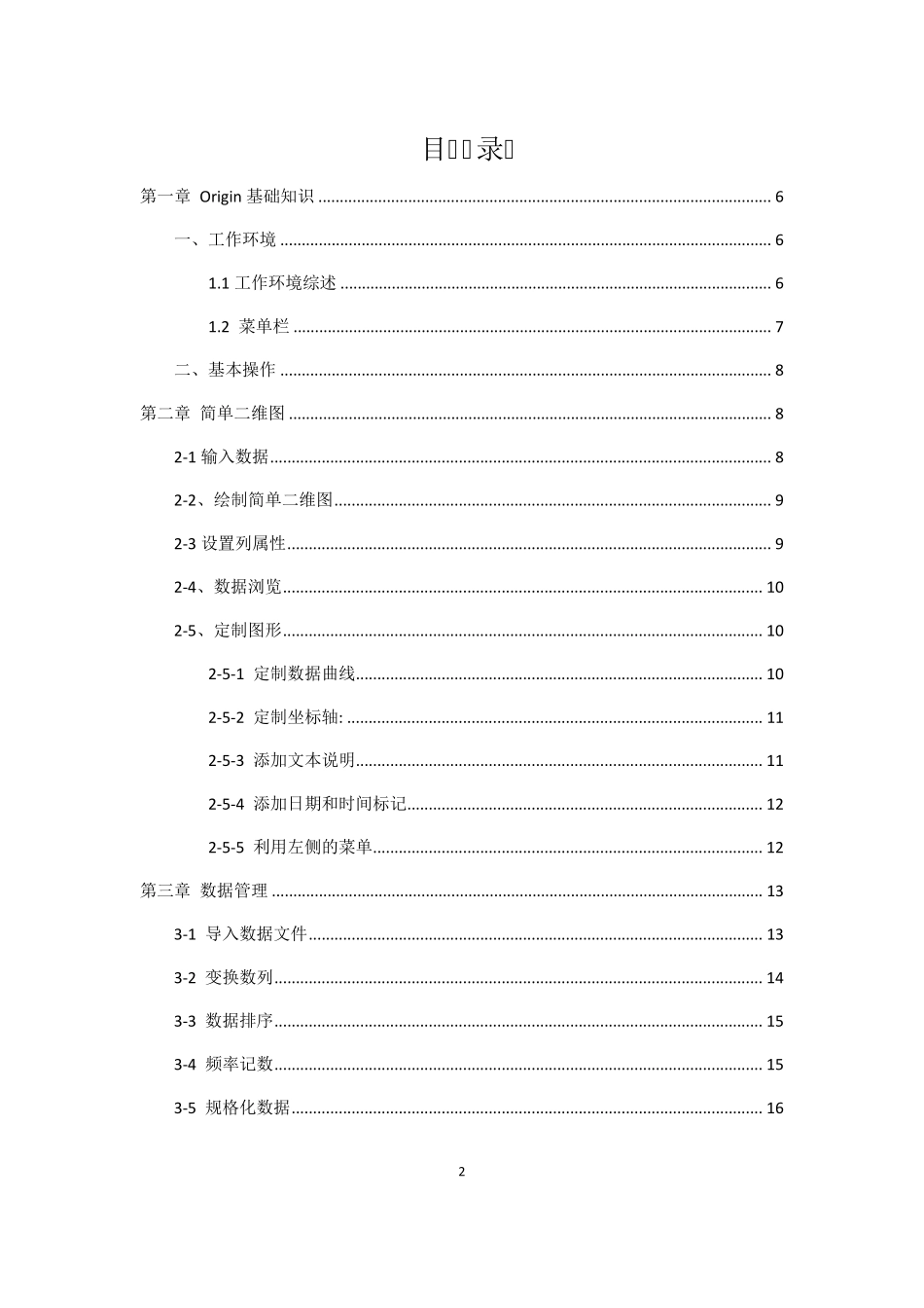 ORIGIN绘图软件基础教程_第2页