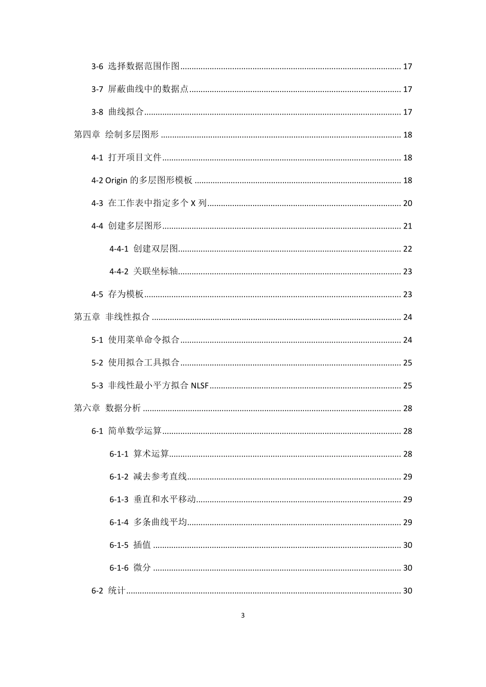ORIGIN绘图软件基础教程_第3页