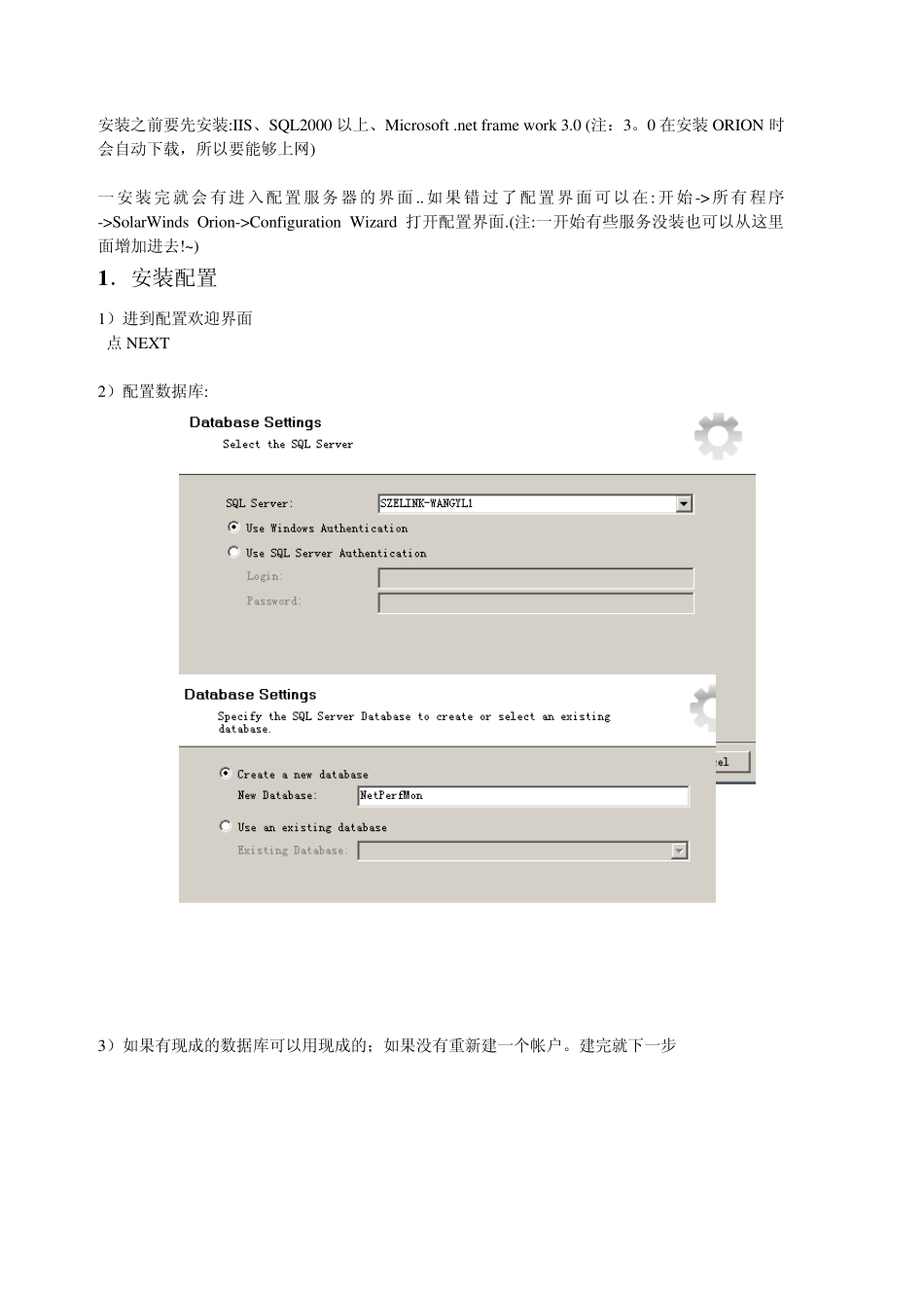Orion_网络监测详细手册_第1页