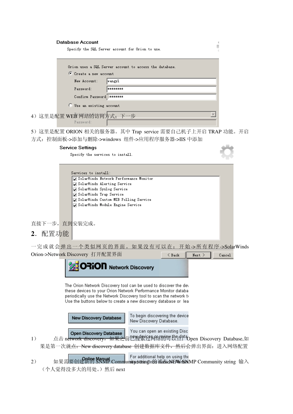 Orion_网络监测详细手册_第2页