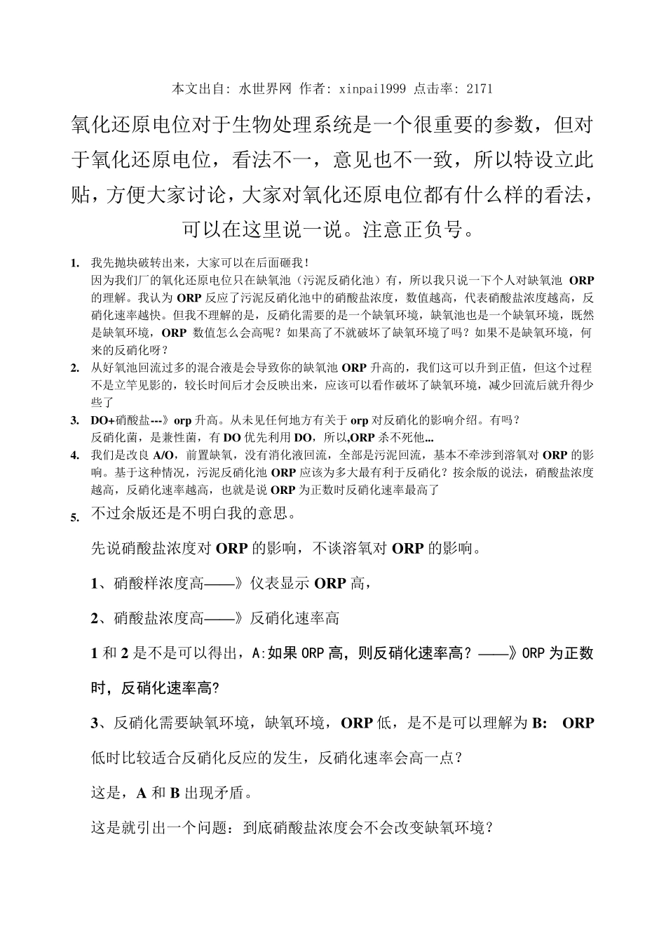 ORP的参考值_第2页
