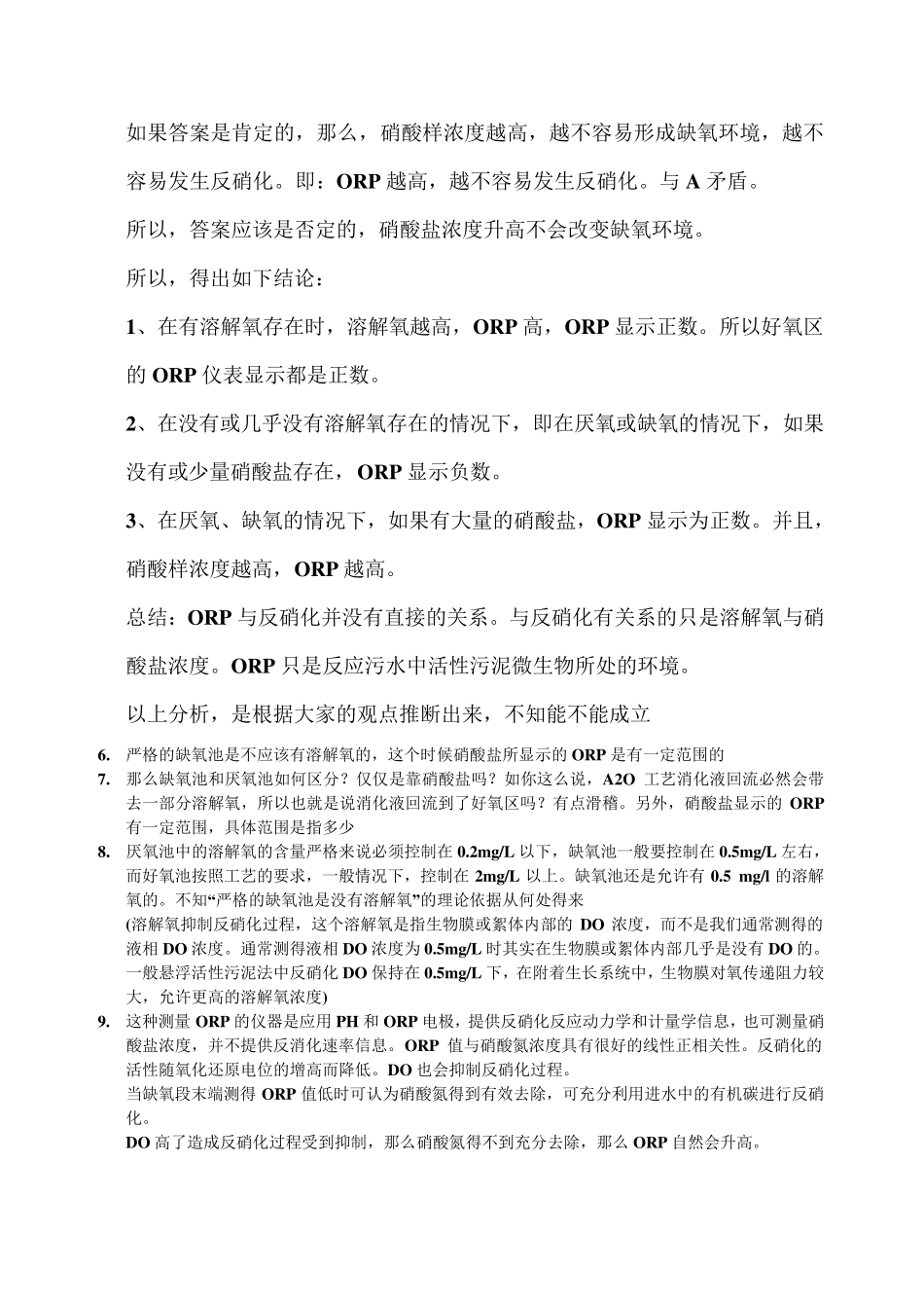 ORP的参考值_第3页