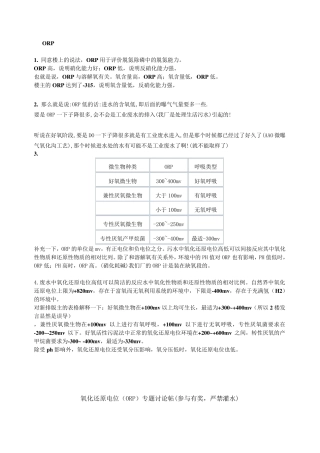 ORP的参考值