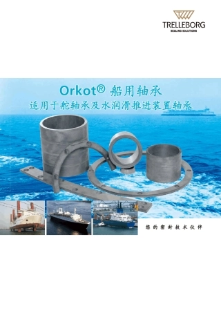 Orkot船用轴承
