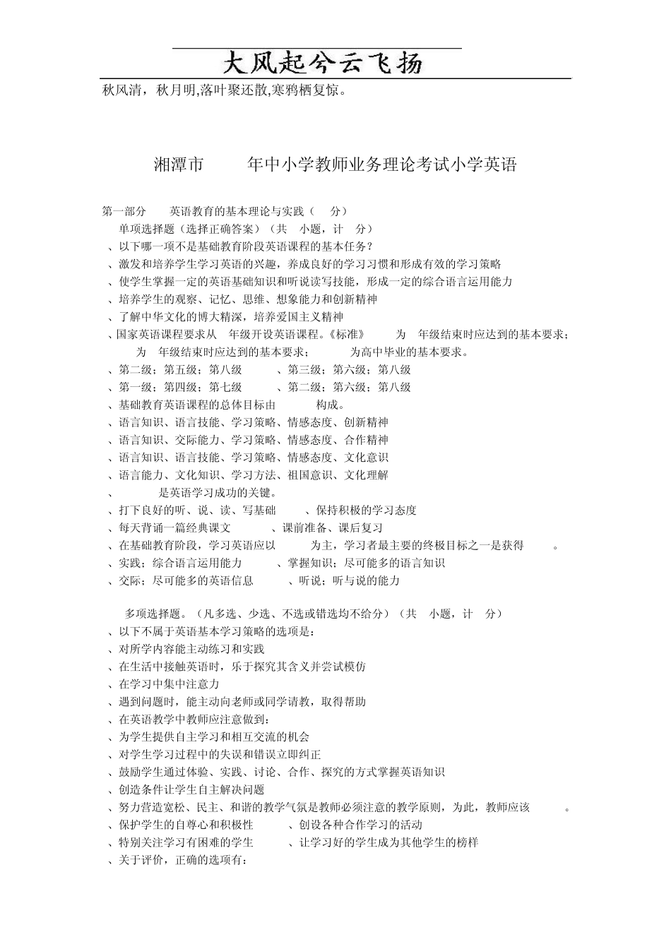 Orqeiw湘潭市2006年中小学教师业务理论考试小学英语议案_第1页