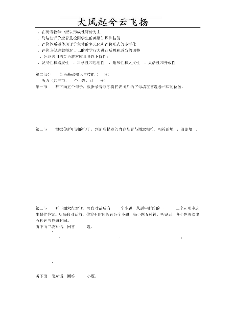 Orqeiw湘潭市2006年中小学教师业务理论考试小学英语议案_第2页