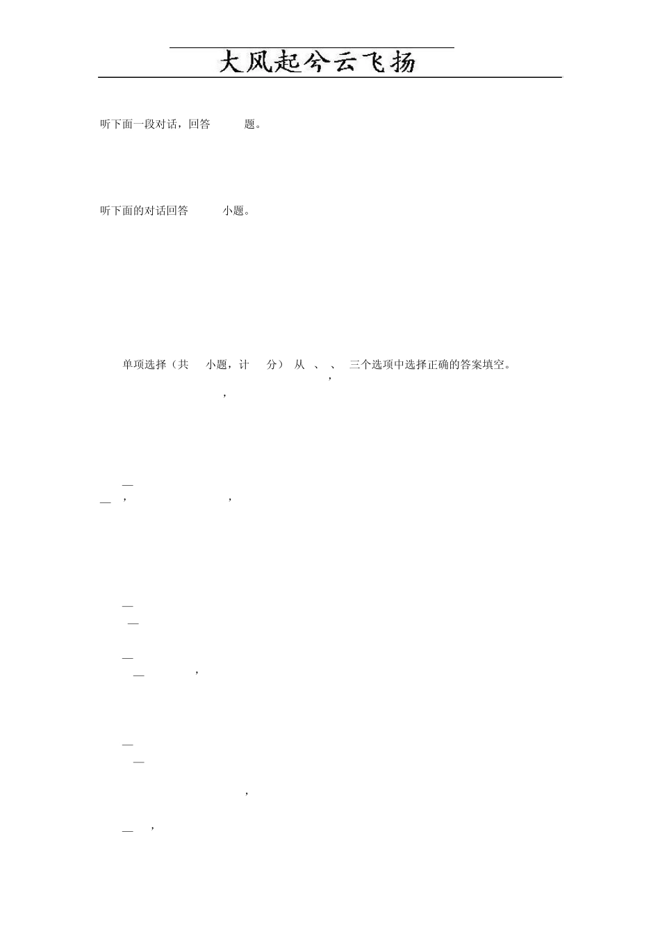 Orqeiw湘潭市2006年中小学教师业务理论考试小学英语议案_第3页