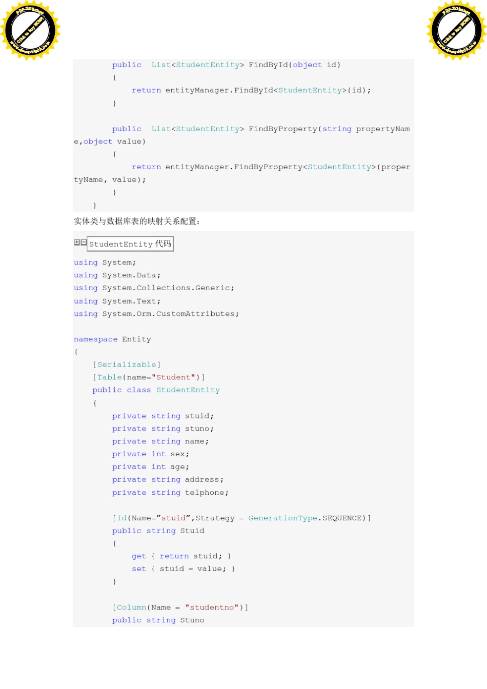 ORM框架三层架构完整程序代码_第2页