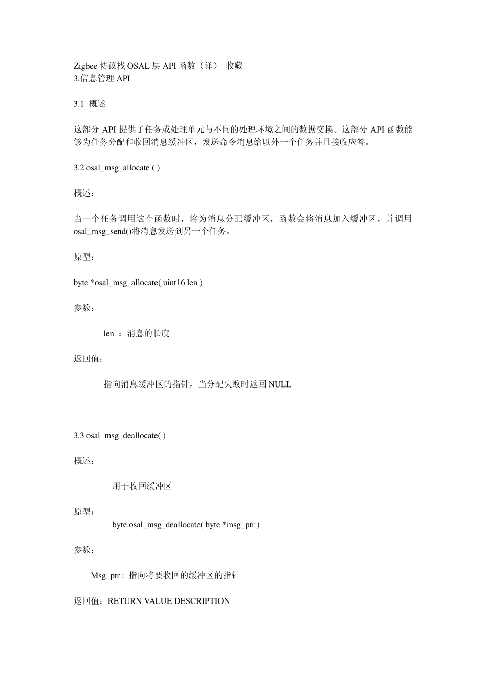 osal操作系统函数使用_第1页