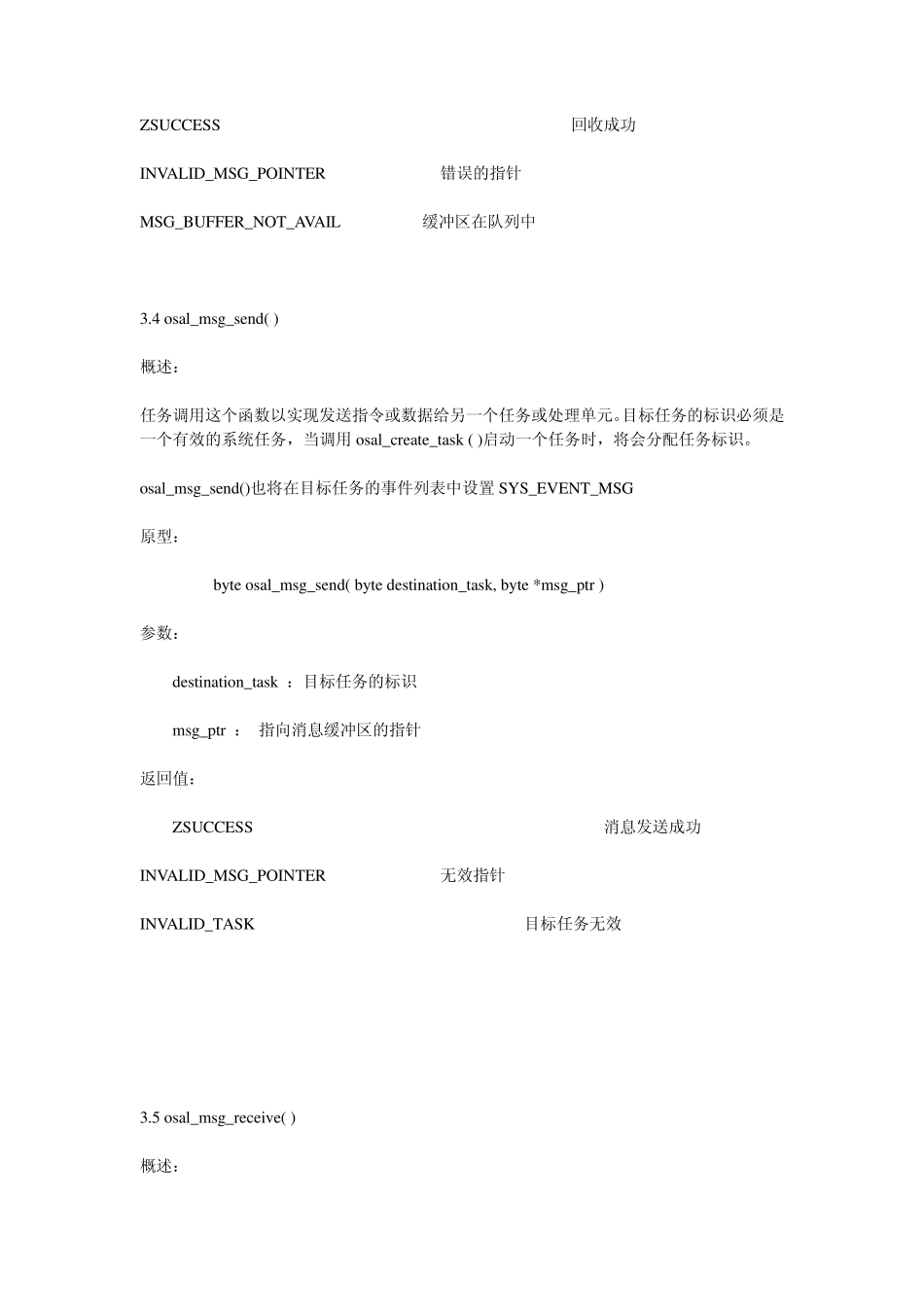 osal操作系统函数使用_第2页