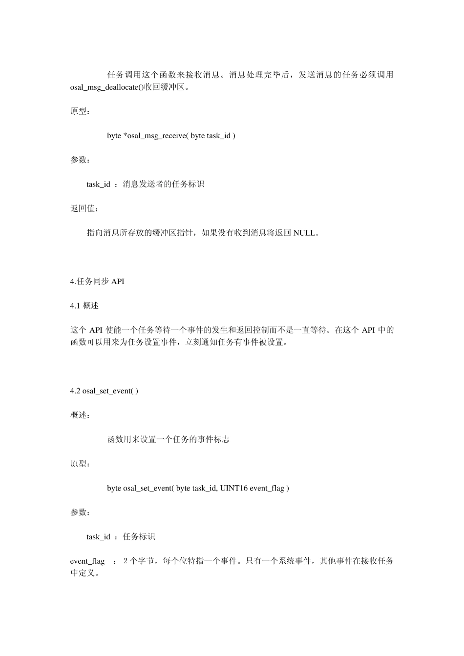 osal操作系统函数使用_第3页