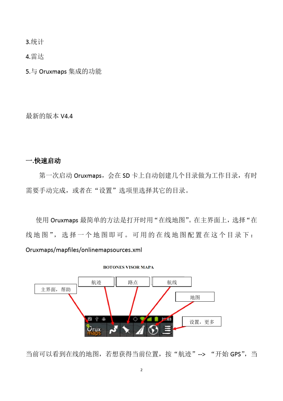 Oruxmaps导航软件使用说明书_第2页