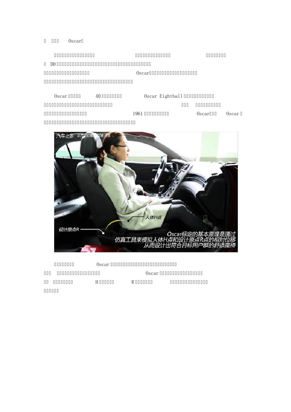 OSCAR座椅内部_第2页